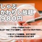 【錦三丁目】豚しゃぶおかわりし放題1980円！夏限定の大人気イベント開催中【#はくりゅう夏祭り】